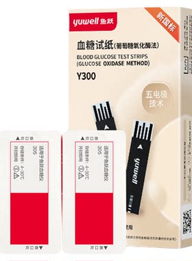 鱼跃305A305BGU100通用血糖试纸