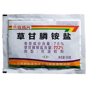 收成兴777草甘膦铵胺盐干磷除草剂果树茶叶园空荒地杂草烂根农药