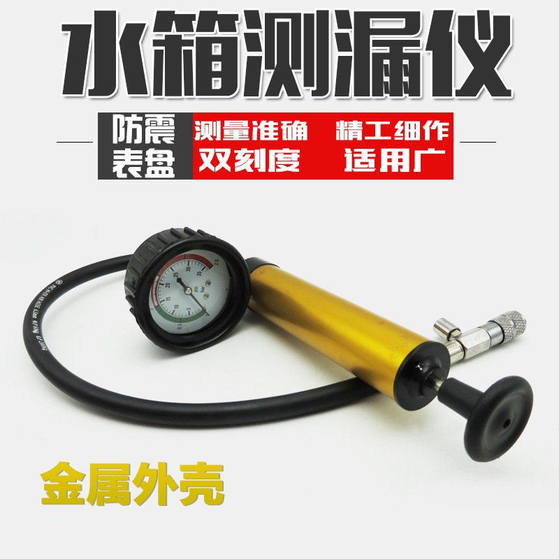 汽车水箱测漏仪压力表冷却系统检测测试仪打表耐压测试散热器气泵