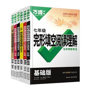 2026万唯中考英语完形填空与阅读理解初中七八九年级完型短文填空初一初二初三语法词汇满分作文专项训练听力总复习万维官方旗舰店