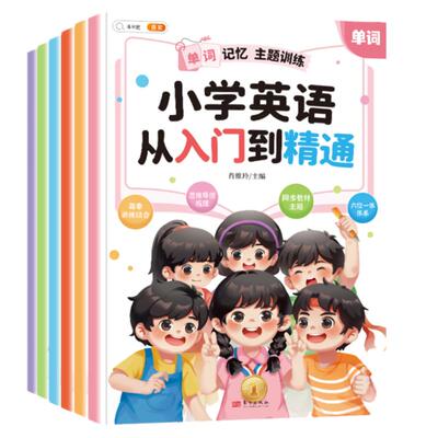 斗半匠小学英语从入门到精通