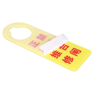 工作进行中正在维修请勿合闸亚克力设备状态挂牌工厂生产车间机器机械悬挂标志告示告知警示警告标识标示牌子