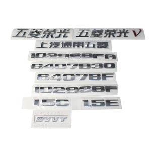 原厂五菱荣光/荣光V 尾门车标字贴上汽通用五菱字标字体 商标车标