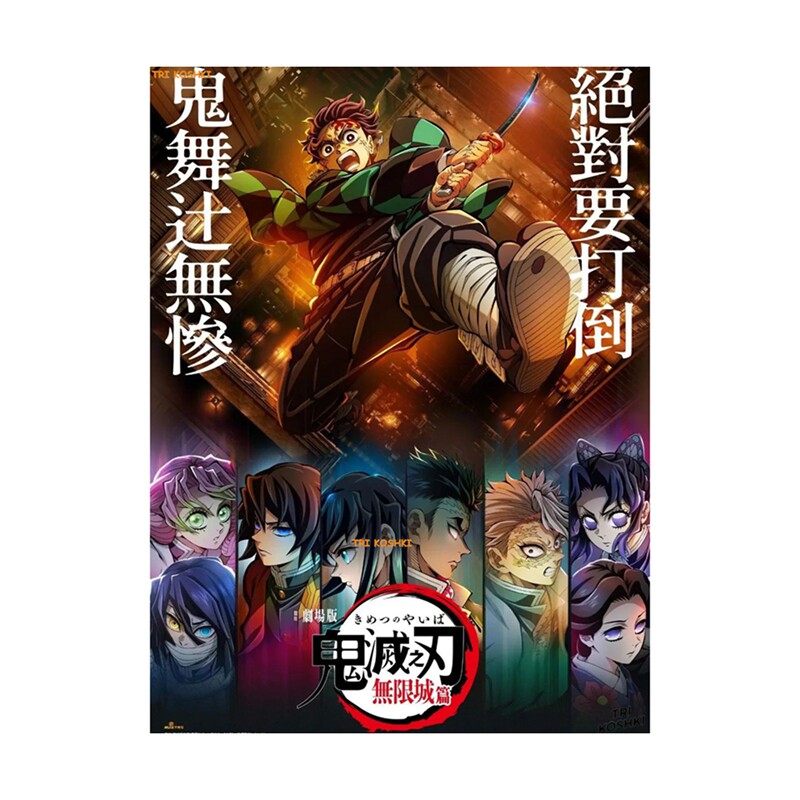 鬼灭之刃无限城动漫海报贴画日式二次元卧室门贴宿舍门贴房间门贴