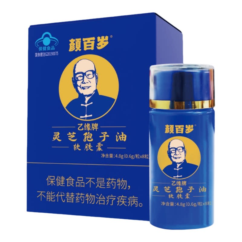 颜百岁灵芝孢子油软胶囊乙缘牌正