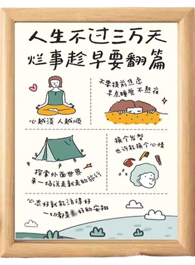 人生不过三万天自律摆件励志摆件桌面房间床头摆台装饰画相框挂墙