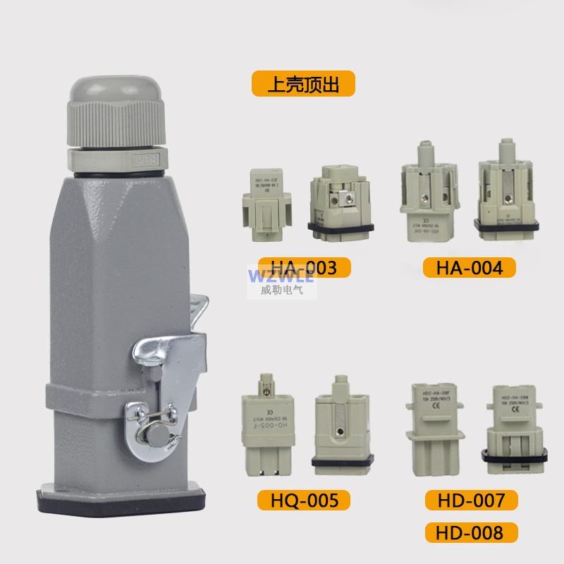 重载连接器矩形工业自动化航空插头HA-003/4芯5针6P7公母对接卧式