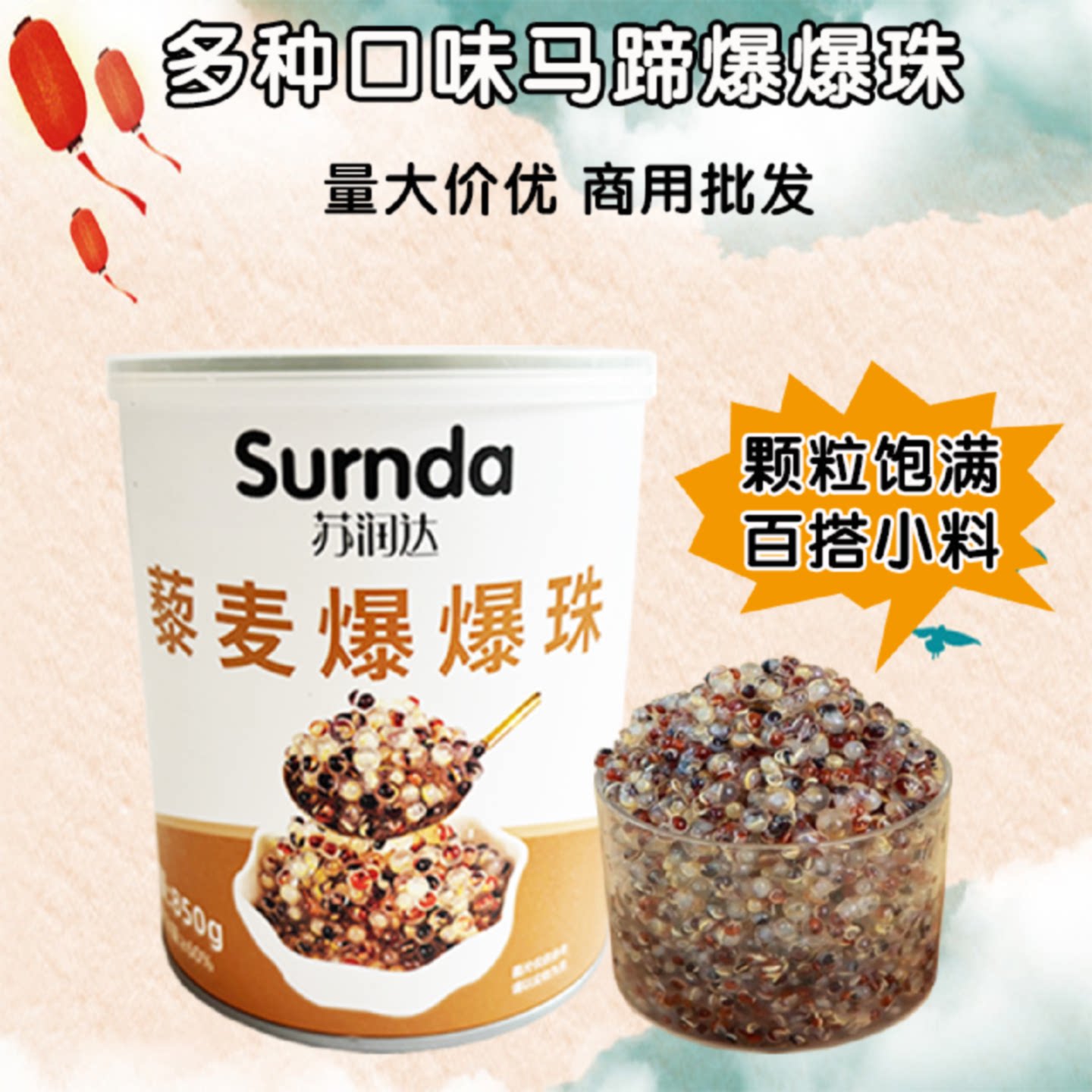 网红同款藜麦爆爆珠罐装商用奶茶店专用酸奶碗水果捞摆摊小料批发