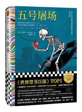 读客五号屠场冯内古特百年诞辰