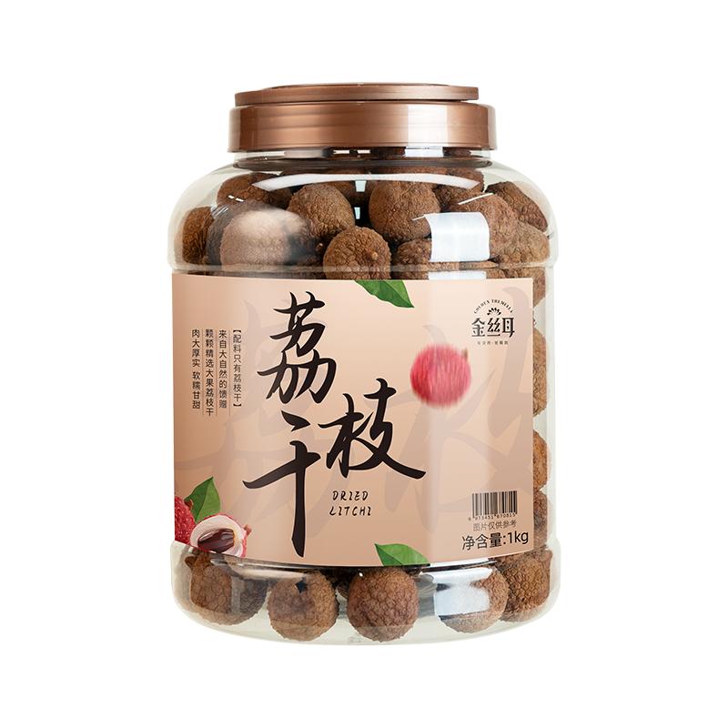 金絲耳新貨12A荔枝干2斤罐裝農(nóng)家干貨核小肉厚福建特產(chǎn)泡茶糯米糍