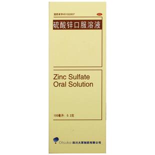 Otsuka硫酸锌口服溶液口服液糖浆儿童结膜炎四川贫血