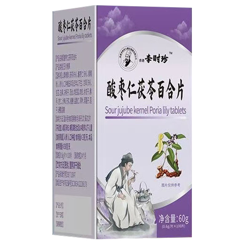 新日期李时珍™酸枣仁茯苓百合片100片酸枣仁茯苓百合片压片糖果