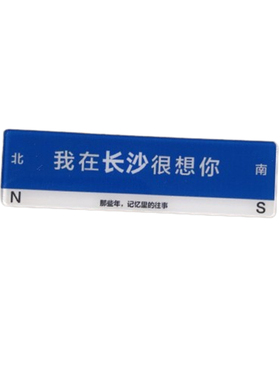 金鱼家定制标语路牌冰箱贴