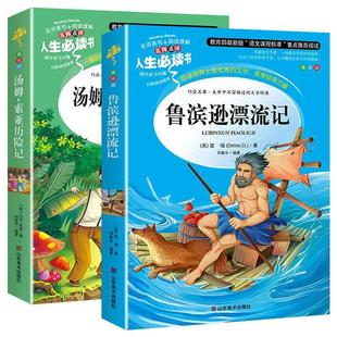 官方正版 2026寒假万物复书书香鲁韵六年级下册必读课外书全册八桂悦读 鲁滨逊漂流记汤姆索亚历险记走进鲁迅的世界万物复苏书籍