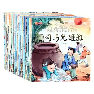 中国经典故事绘本注音版中国古代神话传说3–6岁儿童睡前故事书