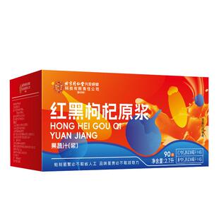 北京同仁堂枸杞原浆礼盒90袋黑枸杞礼盒宁夏红枸杞汁液官方旗舰店