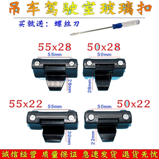 适配中联三一徐工吊车驾驶室配件玻璃扣手玻璃锁扣汽车卡扣通用