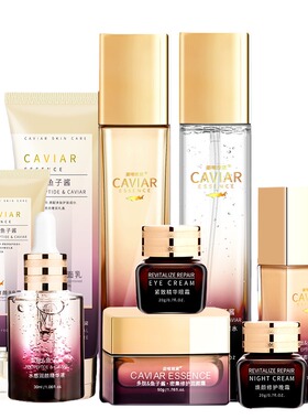 姿唯雅黛臻美多肽鱼子酱护肤品套装水乳爽肤水洗面奶眼霜化妆品
