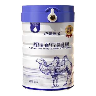 边疆黄金无蔗糖新疆骆驼奶粉初乳配方驼乳粉高钙中老年高钙奶粉