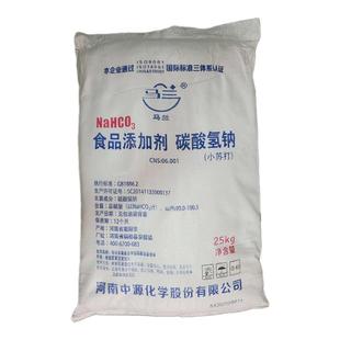 马兰小苏打食用小苏打粉家用发酵清洁去污食品级家畜养殖饲料25kg