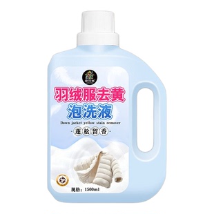 羽绒服清洗剂发黄白色衣服去黄去污渍洗白神器氧化清洁蓬松专用#