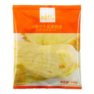 颂煌8寸/6寸速冻千层皮半成品12片榴莲千层蛋糕皮芒果班戟皮烘焙