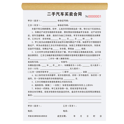 律师版二手车买卖协议单据定制