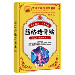 香港大药房膏药贴贴膏老人风湿关节痛膝盖疼痛腿疼关节炎膝关节