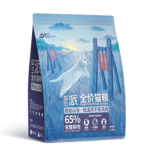 靓贝益生派原始山谷无谷鲜肉猫粮鸵鸟肉风干双拼猫粮1.5kg通用型