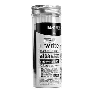 晨光笔芯替芯学生专用st头中性笔芯按动中性笔刷题笔笔芯黑笔替芯按压笔替换笔芯圆珠子弹头全针管头g5笔芯