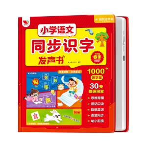 识字书幼儿认字点读发声书