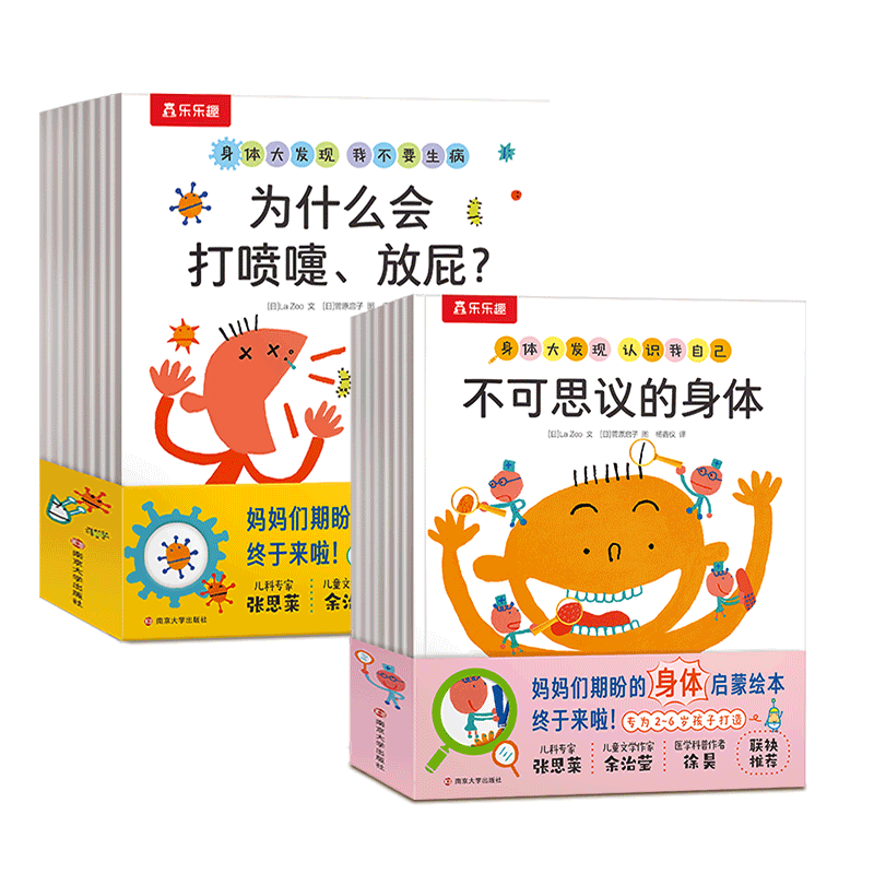 【9999+己售】宝宝生理启蒙绘本