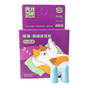秀才当家小号耳塞睡眠睡觉专用超级隔音不伤耳朵学生睡觉防打呼噜
