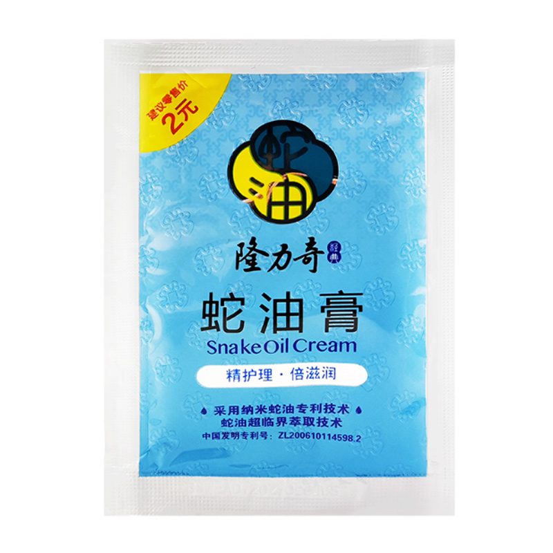 隆力奇蛇油膏26g袋装营养滋润补水保湿防冻防干裂男女护肤乳面霜