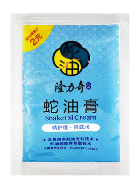 隆力奇蛇油膏袋装滋润补水面霜