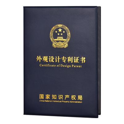 发明新型外观知识产权专利证书