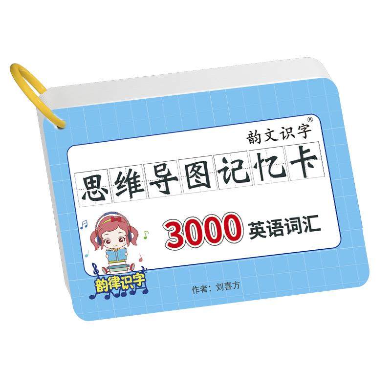 初中速记3000英语单词卡片思维导图中考核心高频词汇英文便携手卡