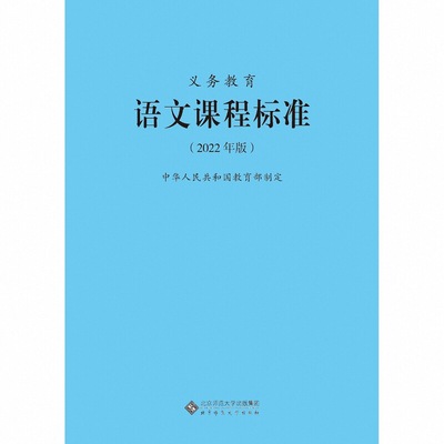 2025现货义务教育语文课程标准