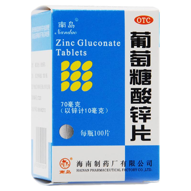 南岛葡萄糖酸锌片100片营养不良厌食症口腔溃疡座疮生长发育迟缓