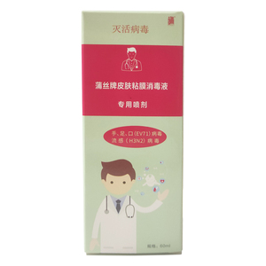 杀灭手足口流感病毒喷雾儿童学生预防疾病口炎皮肤专用喷剂