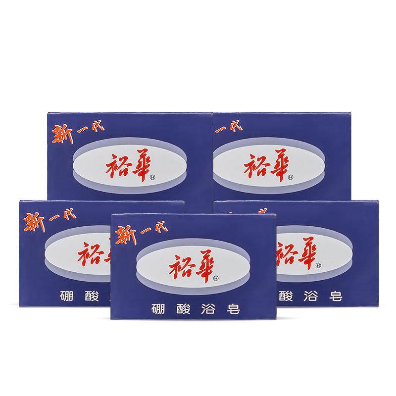 裕华硼酸浴皂135g*5块抑菌除螨香皂清洁沐浴新一代国货经典硼酸皂