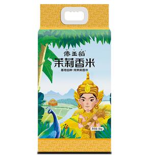 云南大米傣王稻茉莉香米泰国籼米软糯10斤装新米特产西双版纳勐海