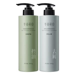 半亩花田控油蓬松去屑香氛洗发水