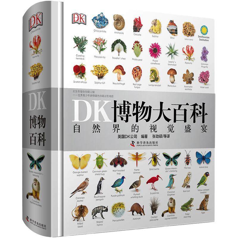DK博物大百科点读版 正版中文版dk儿童科普百科全书恐龙海洋太空动物植物军事化学元素宇宙 三四五六年级小学生课外书