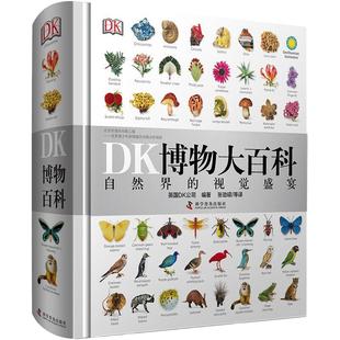 DK博物大百科点读版 正版中文版dk儿童科普百科全书恐龙海洋太空动物植物军事化学元素宇宙 三四五六年级小学生课外书