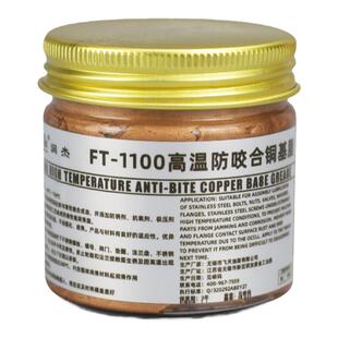 超高温铜膏金牛油防卡铜基脂润滑脂润滑油螺纹抗咬合轮毂齿轮螺栓