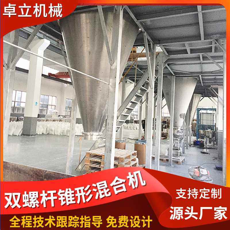 化肥颗粒锥形双螺杆混合机添加剂搅拌机饲料锥形双螺杆混合机,五金/工具,拌料机,淘宝优惠券,粉丝福利购,淘宝优惠卷