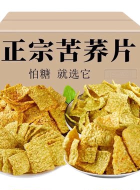 鸿伊妮苦荞片咸辣原味散装