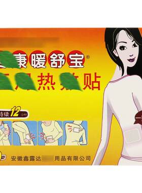 超值暖宝宝冬康自发热