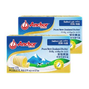 【2件组】安佳咸味黄油227g新西兰进口动物黄油烘焙原料